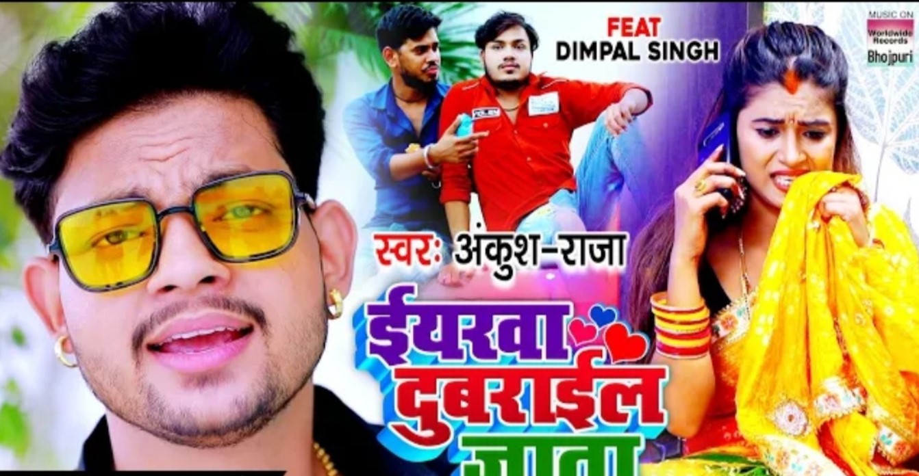 हमरो ईयरवा दुबराईल जाता जी - Ankush Raja Latest Superhit Album Song 2020 Bhojpuri